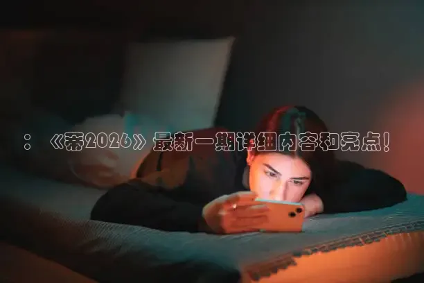 蚂蚁体育直播间